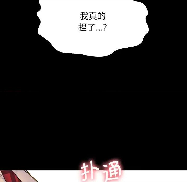 让人火大的她 我的女王-我的女王 第7话 第91页