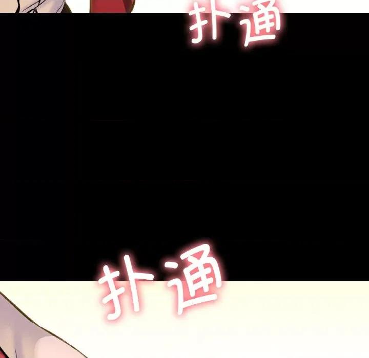 让人火大的她 我的女王-我的女王 第7话 第93页