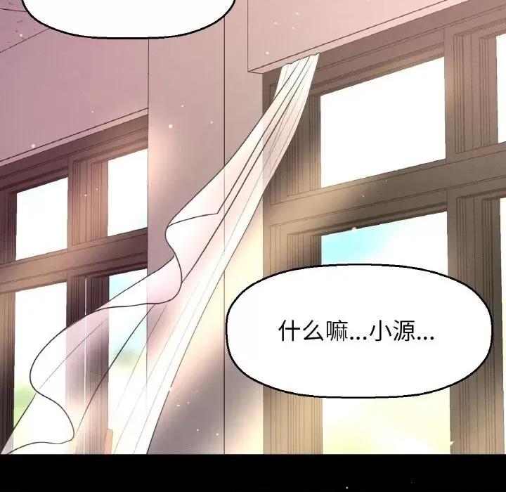让人火大的她 我的女王-我的女王 第7话 第99页