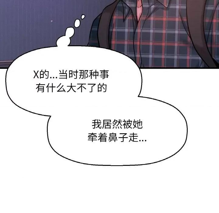 让人火大的她 我的女王-我的女王 第7话 第107页