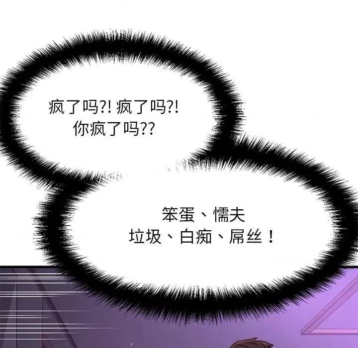 让人火大的她 我的女王-我的女王 第7话 第154页