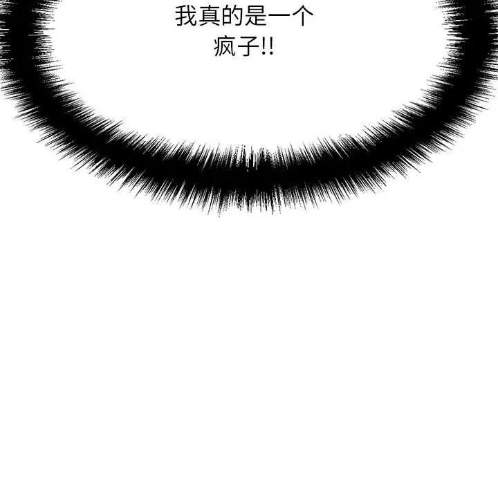 让人火大的她 我的女王-我的女王 第7话 第156页