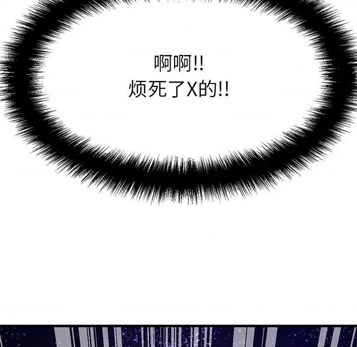 让人火大的她 我的女王-我的女王 第7话 第158页