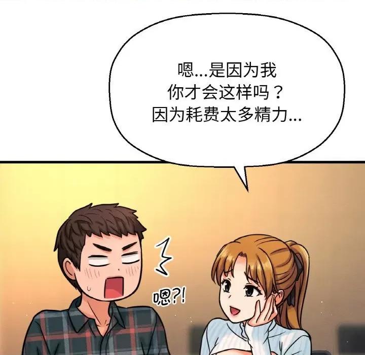 让人火大的她 我的女王-我的女王 第7话 第177页