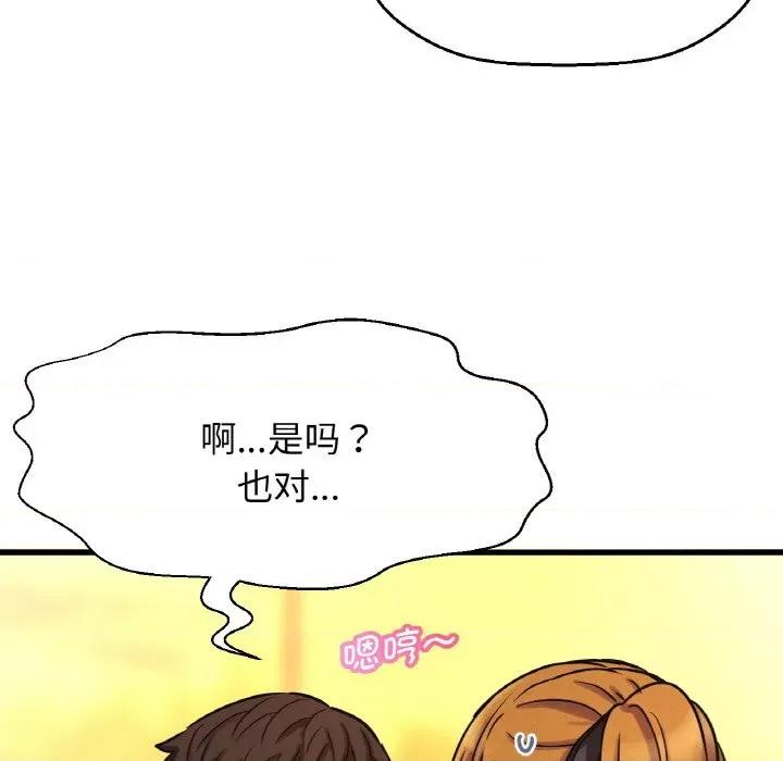 让人火大的她 我的女王-我的女王 第7话 第188页