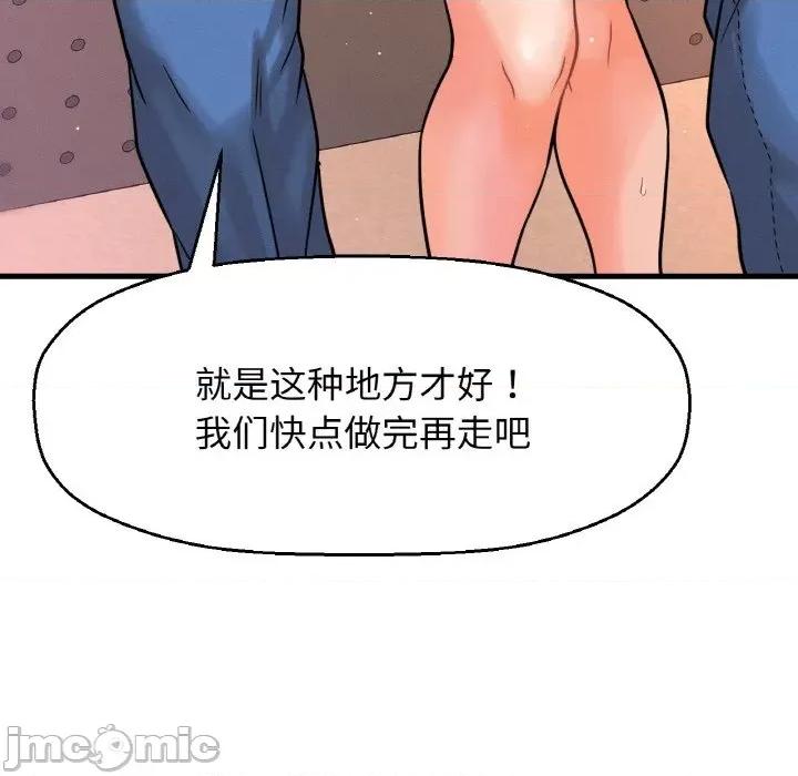 让人火大的她 我的女王-我的女王 第7话 第195页