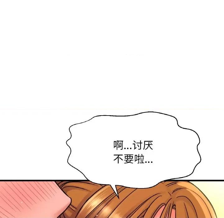 让人火大的她 我的女王-我的女王 第7话 第196页
