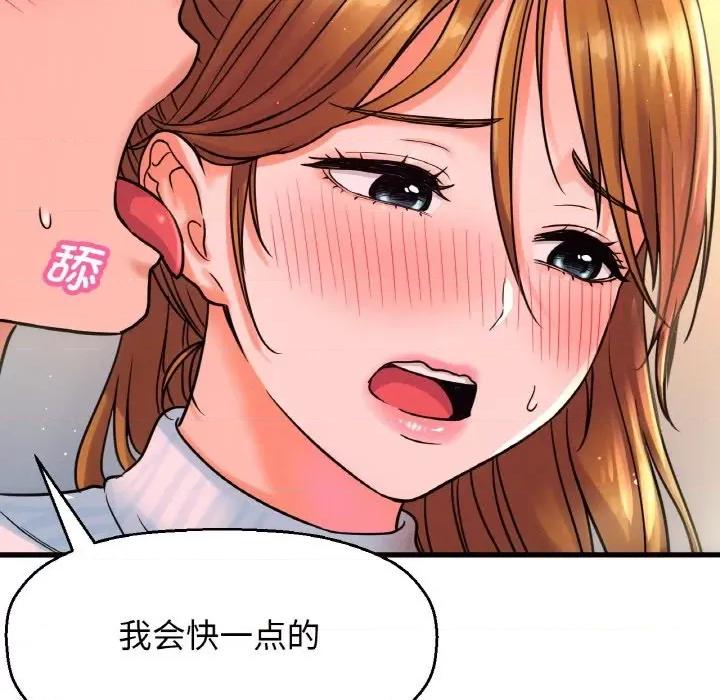 让人火大的她 我的女王-我的女王 第7话 第197页