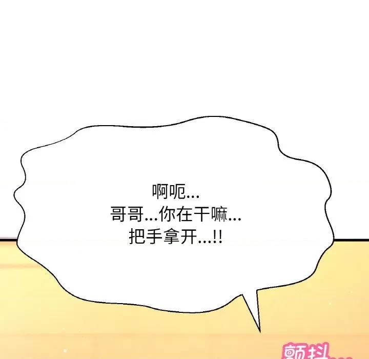 让人火大的她 我的女王-我的女王 第7话 第201页