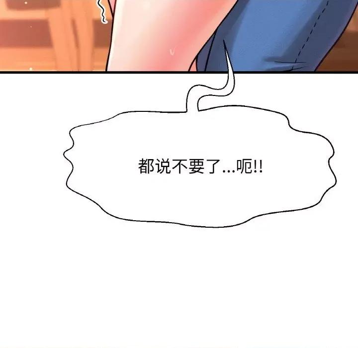 让人火大的她 我的女王-我的女王 第7话 第204页