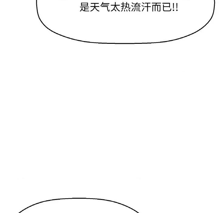 让人火大的她 我的女王-我的女王 第7话 第207页