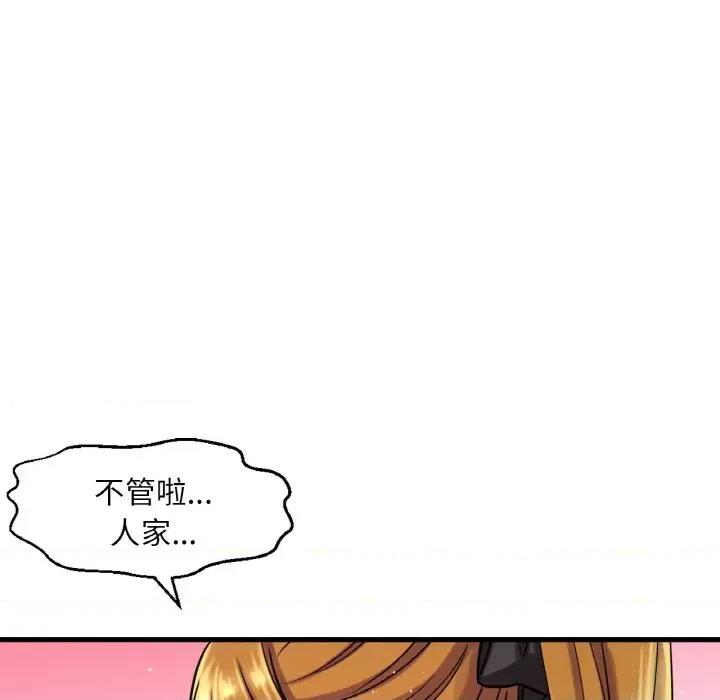 让人火大的她 我的女王-我的女王 第7话 第216页