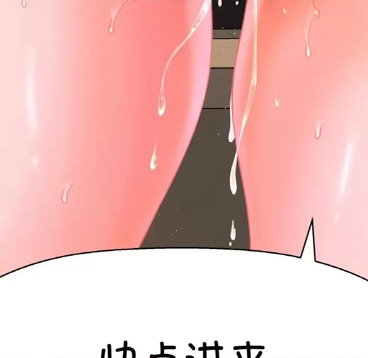 让人火大的她 我的女王-我的女王 第7话 第252页