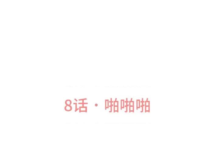 让人火大的她 我的女王-我的女王 第8话 第3页