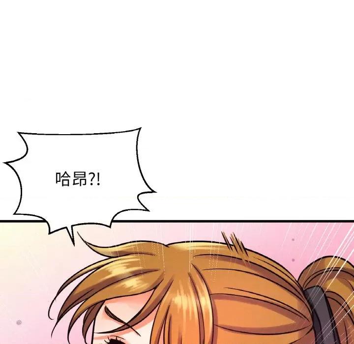 让人火大的她 我的女王-我的女王 第8话 第9页
