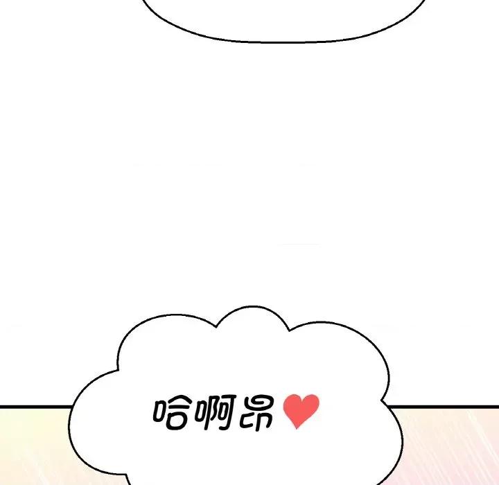 让人火大的她 我的女王-我的女王 第8话 第14页