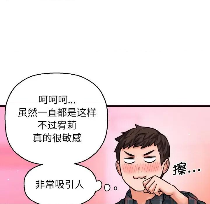 让人火大的她 我的女王-我的女王 第8话 第17页