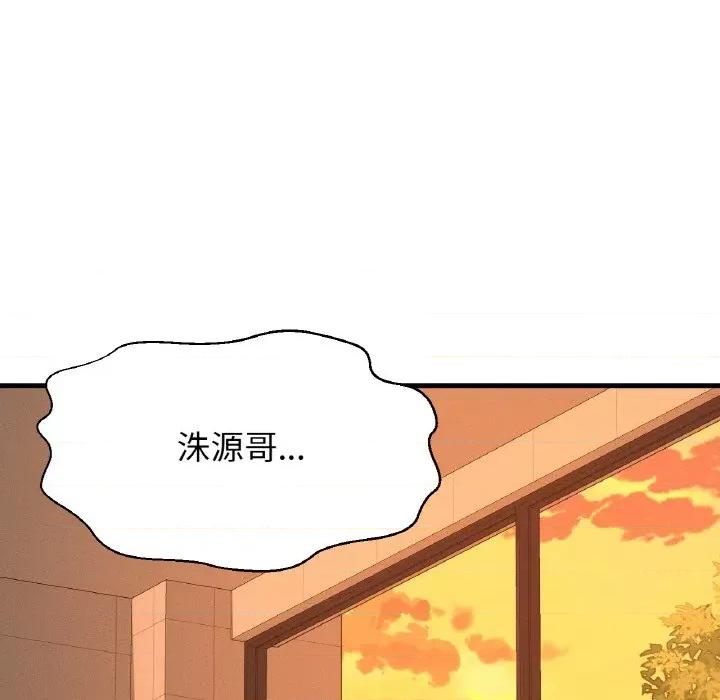 让人火大的她 我的女王-我的女王 第8话 第19页