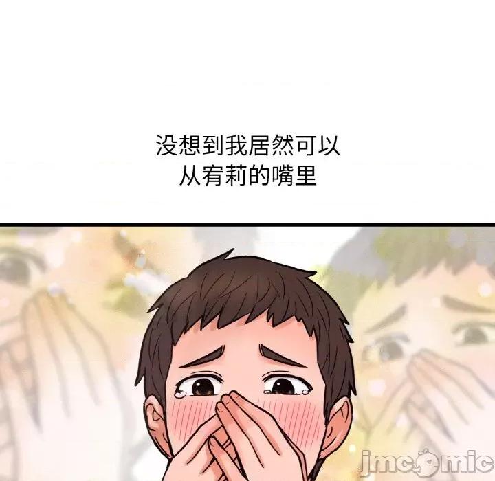 让人火大的她 我的女王-我的女王 第8话 第30页