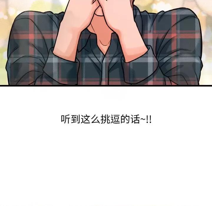 让人火大的她 我的女王-我的女王 第8话 第31页