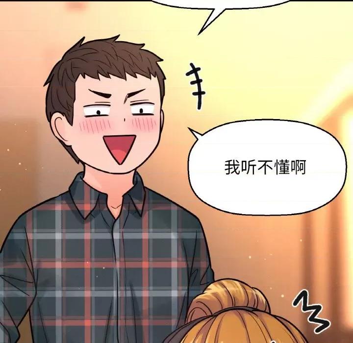 让人火大的她 我的女王-我的女王 第8话 第34页