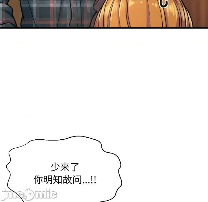 让人火大的她 我的女王-我的女王 第8话 第35页