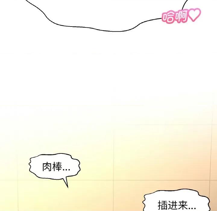 让人火大的她 我的女王-我的女王 第8话 第46页
