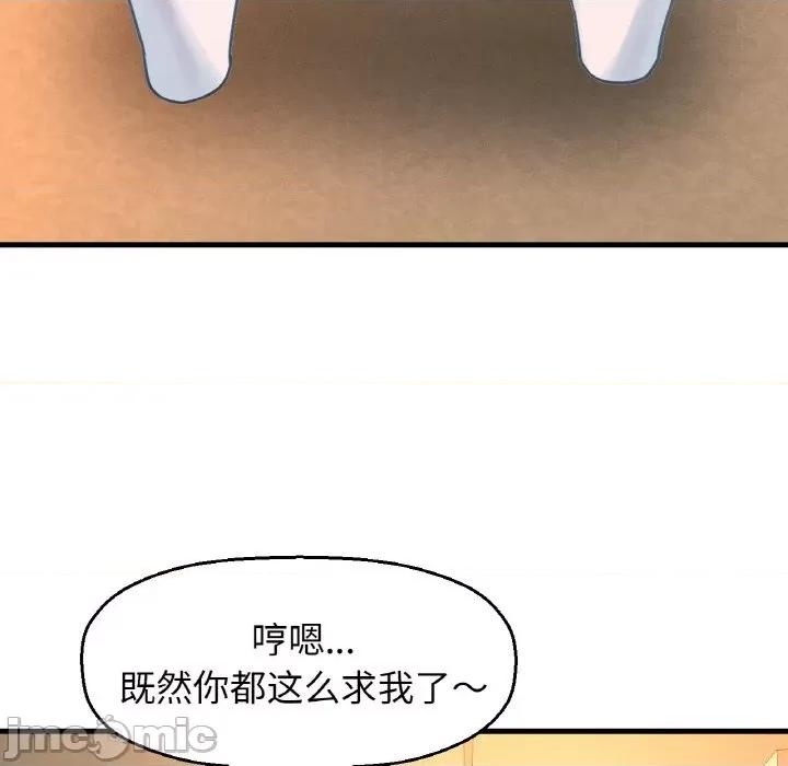 让人火大的她 我的女王-我的女王 第8话 第50页