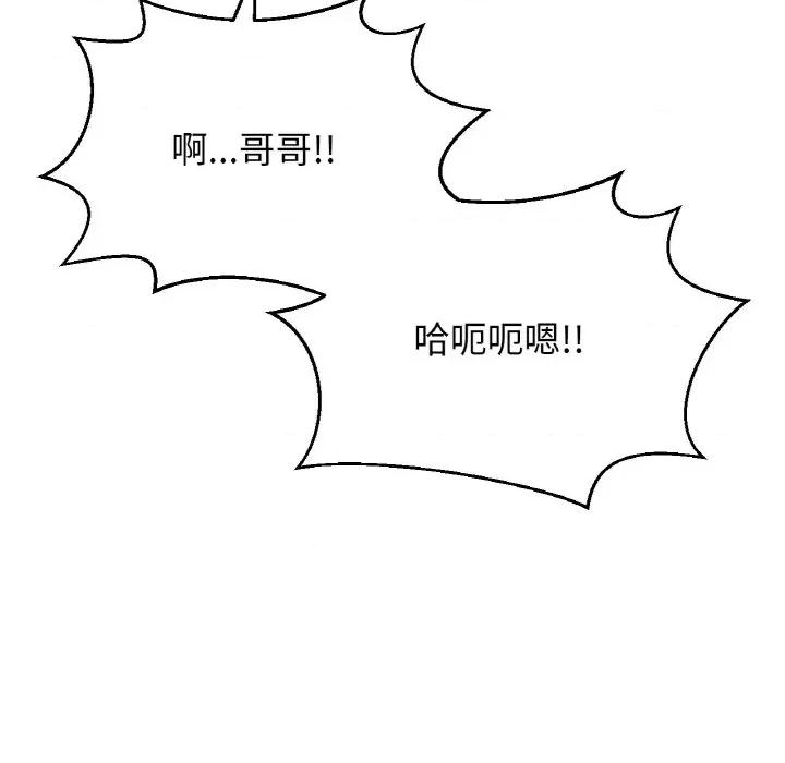 让人火大的她 我的女王-我的女王 第8话 第57页