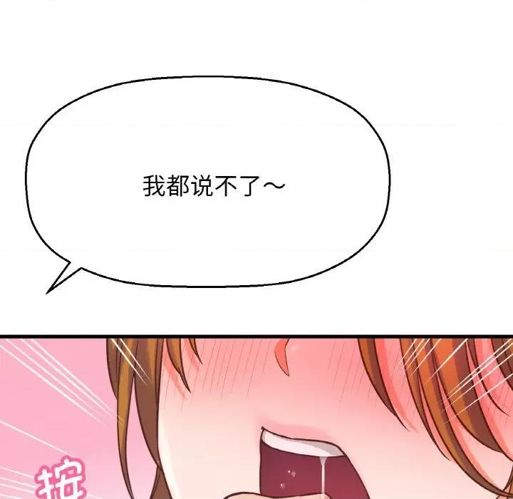 让人火大的她 我的女王-我的女王 第8话 第62页