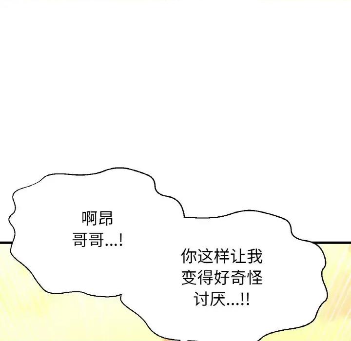 让人火大的她 我的女王-我的女王 第8话 第66页