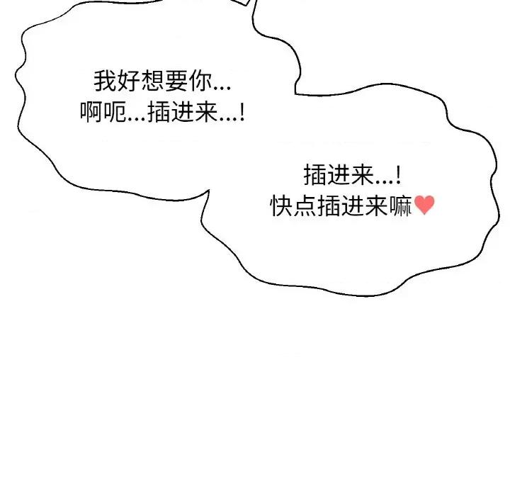让人火大的她 我的女王-我的女王 第8话 第69页