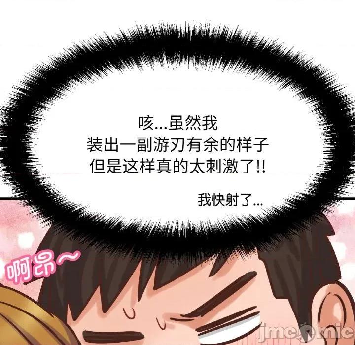 让人火大的她 我的女王-我的女王 第8话 第70页