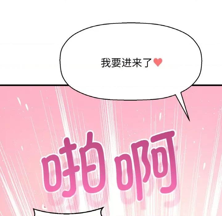 让人火大的她 我的女王-我的女王 第8话 第77页