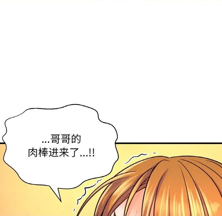 让人火大的她 我的女王-我的女王 第8话 第81页