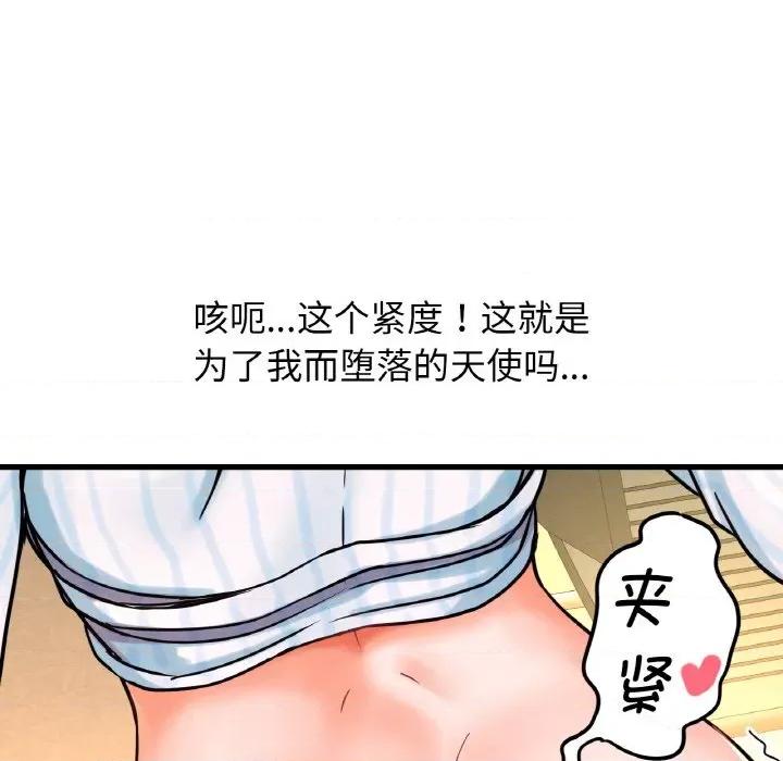 让人火大的她 我的女王-我的女王 第8话 第84页