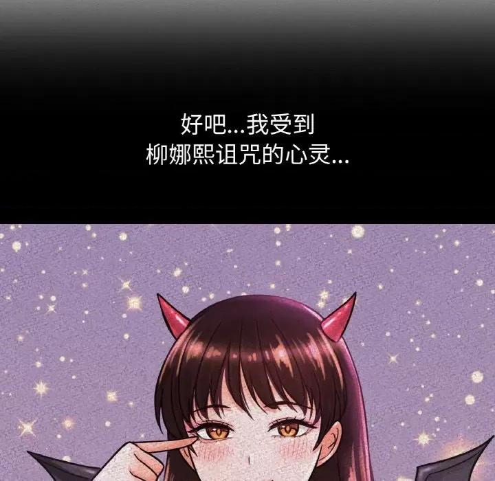 让人火大的她 我的女王-我的女王 第8话 第87页