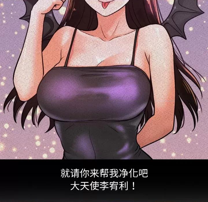 让人火大的她 我的女王-我的女王 第8话 第88页