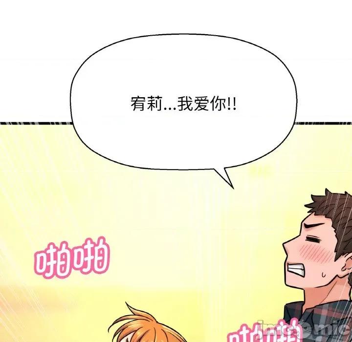 让人火大的她 我的女王-我的女王 第8话 第90页