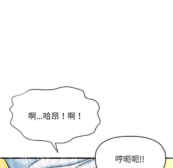 让人火大的她 我的女王-我的女王 第8话 第93页