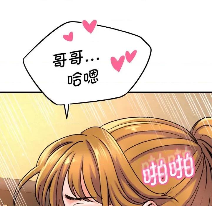 让人火大的她 我的女王-我的女王 第8话 第101页