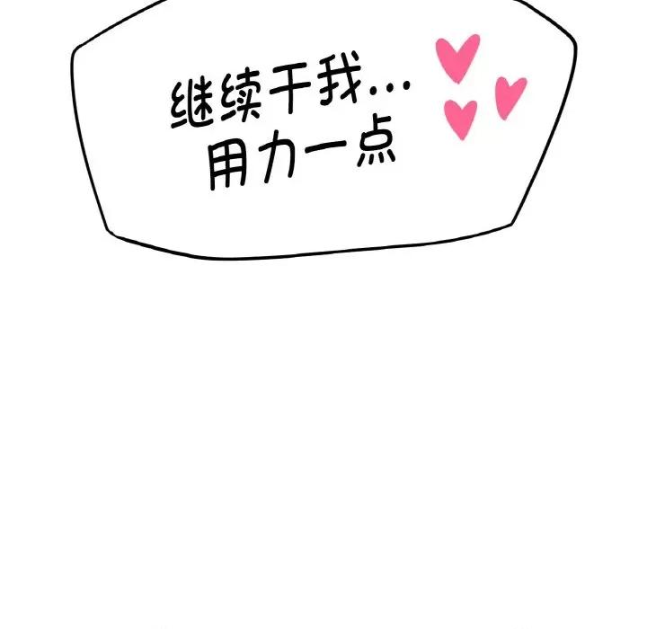 让人火大的她 我的女王-我的女王 第8话 第103页