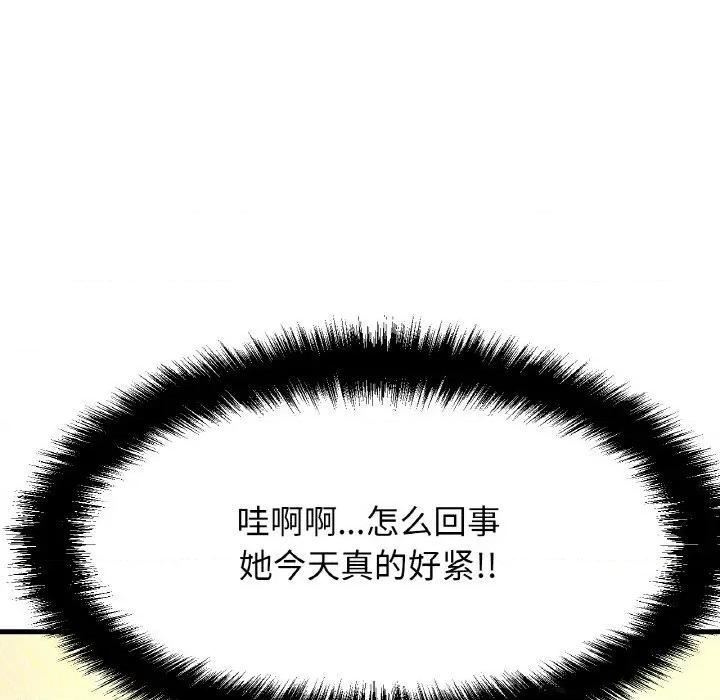 让人火大的她 我的女王-我的女王 第8话 第107页