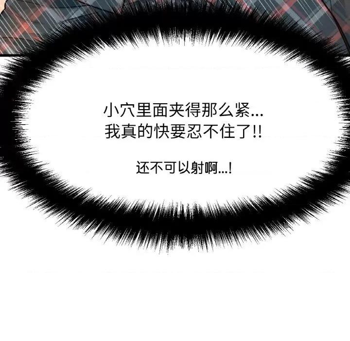 让人火大的她 我的女王-我的女王 第8话 第109页
