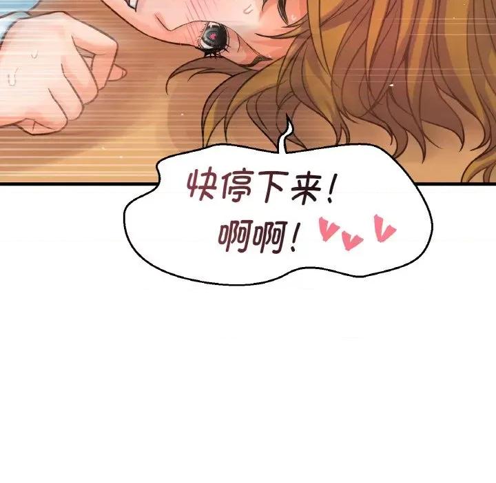 让人火大的她 我的女王-我的女王 第8话 第121页