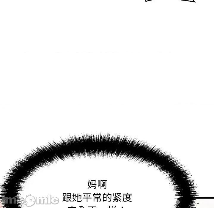 让人火大的她 我的女王-我的女王 第8话 第125页
