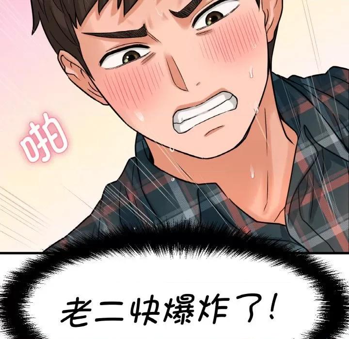 让人火大的她 我的女王-我的女王 第8话 第132页