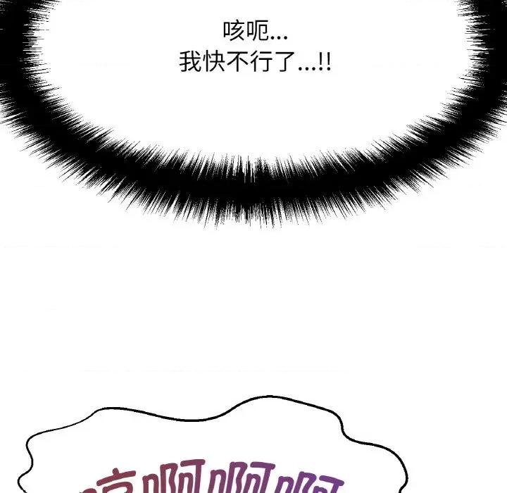 让人火大的她 我的女王-我的女王 第8话 第137页