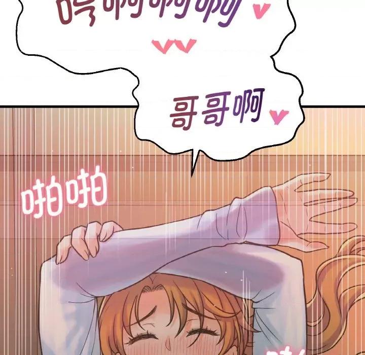让人火大的她 我的女王-我的女王 第8话 第138页