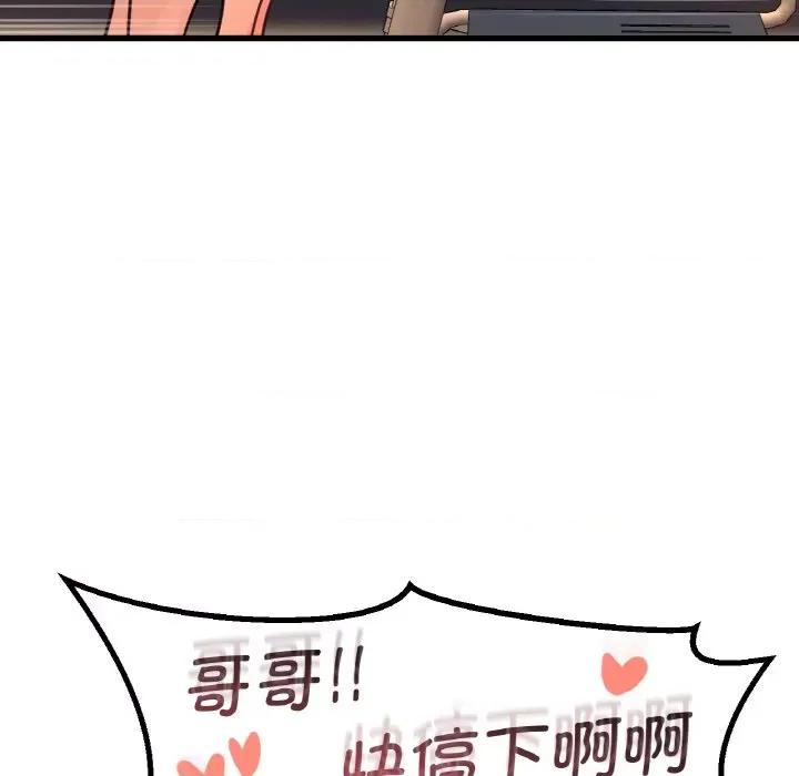 让人火大的她 我的女王-我的女王 第8话 第144页